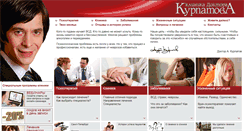 Desktop Screenshot of kurpatov-clinic.ru