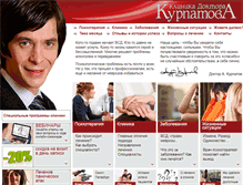 Tablet Screenshot of kurpatov-clinic.ru